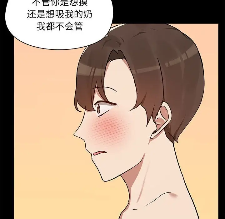 漫画《共享男友》第4话第118张图