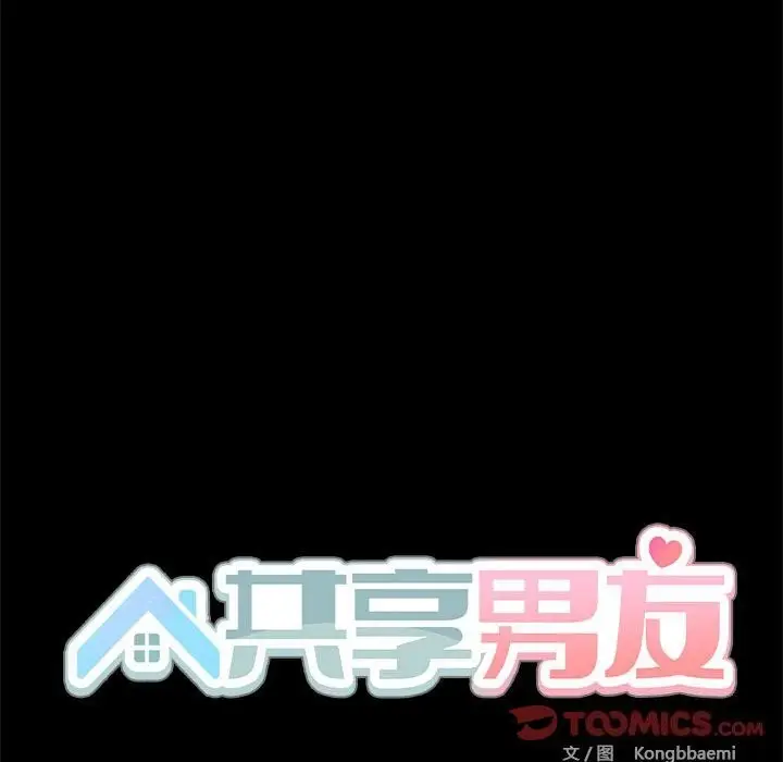 漫画《共享男友》第4话第24张图