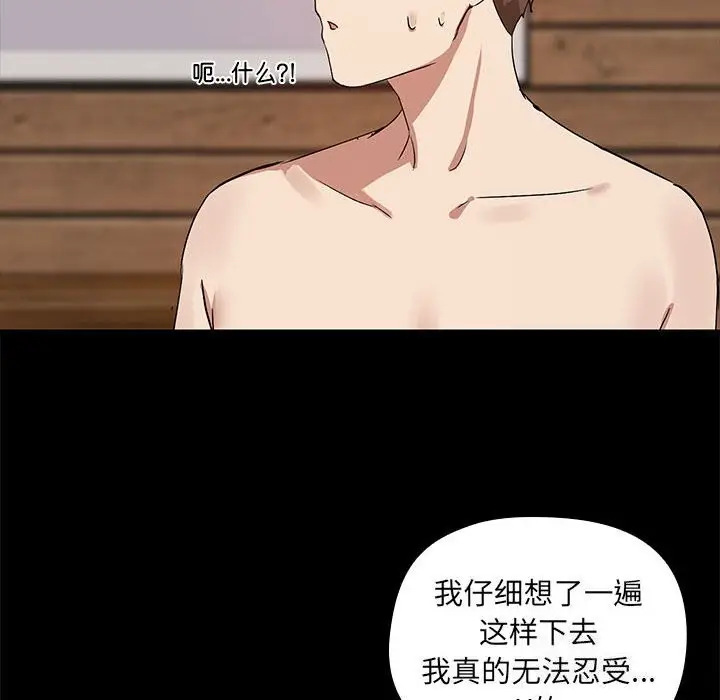 漫画《共享男友》第4话第49张图