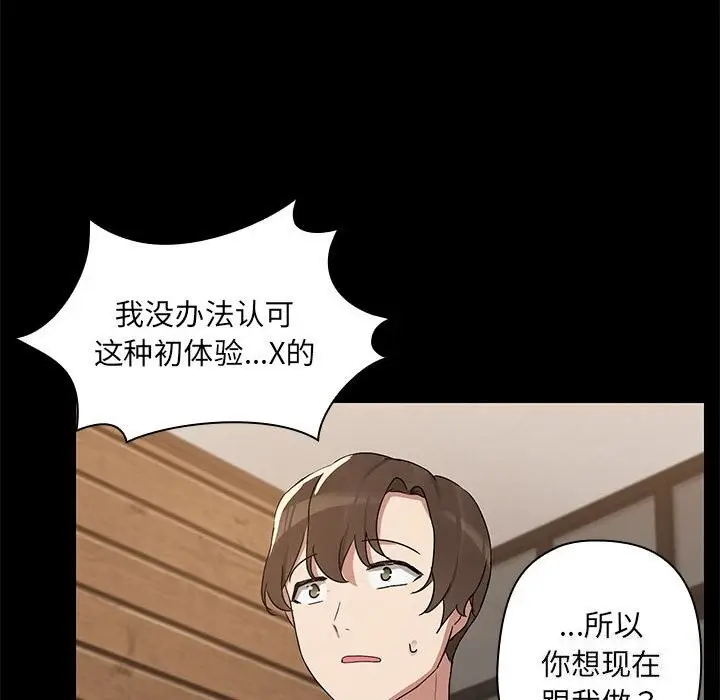 漫画《共享男友》第4话第54张图