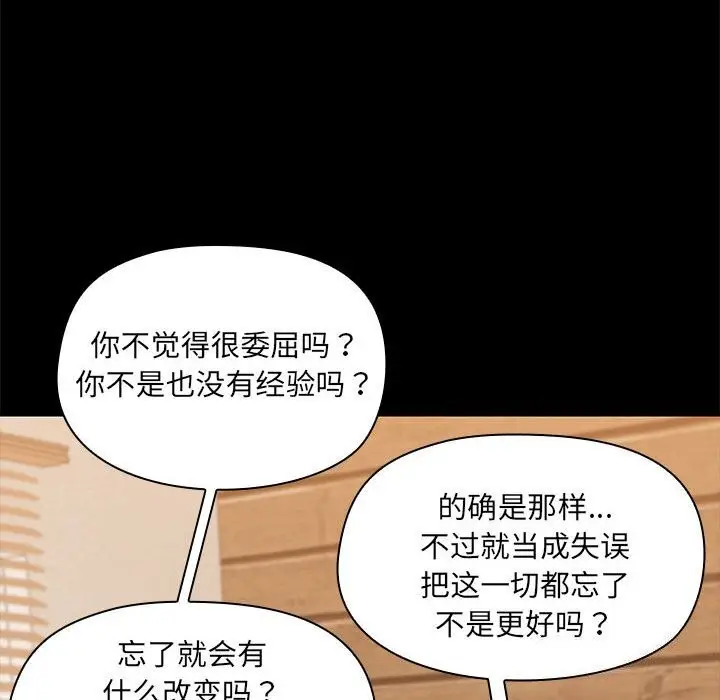 漫画《共享男友》第4话第58张图