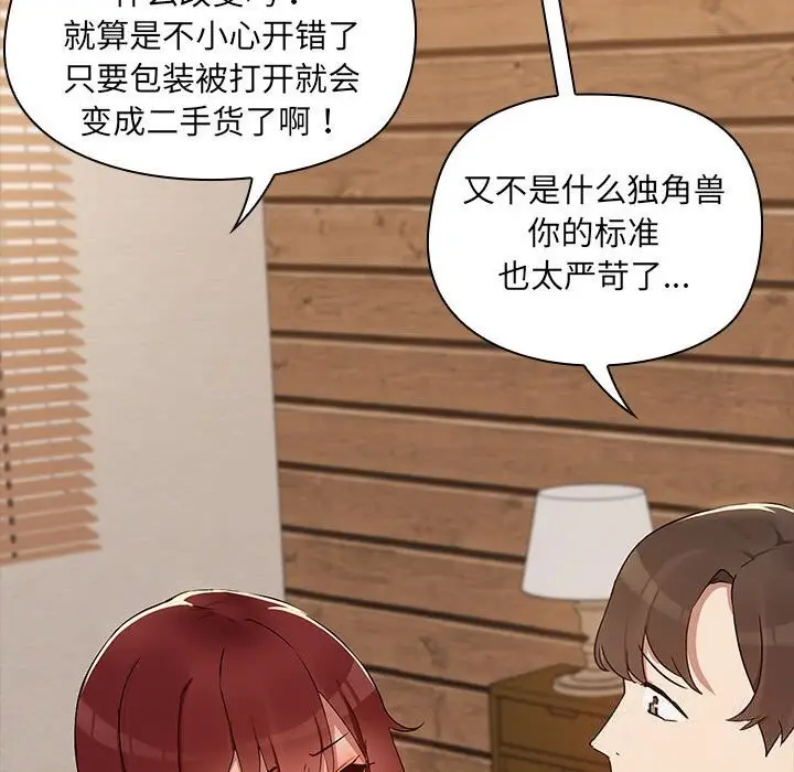漫画《共享男友》第4话第59张图
