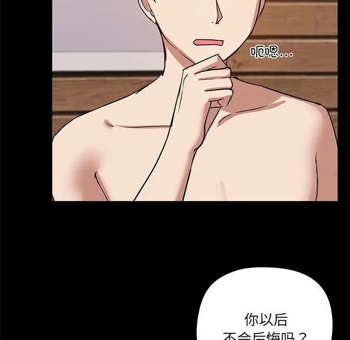 漫画《共享男友》第4话第62张图