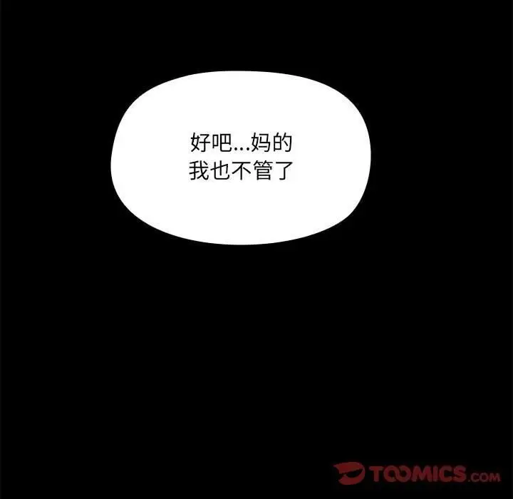 漫画《共享男友》第4话第66张图