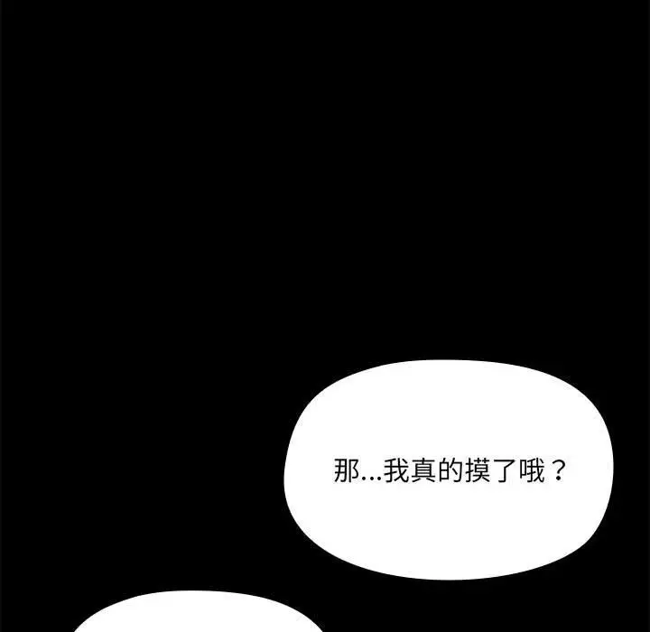 漫画《共享男友》第4话第68张图