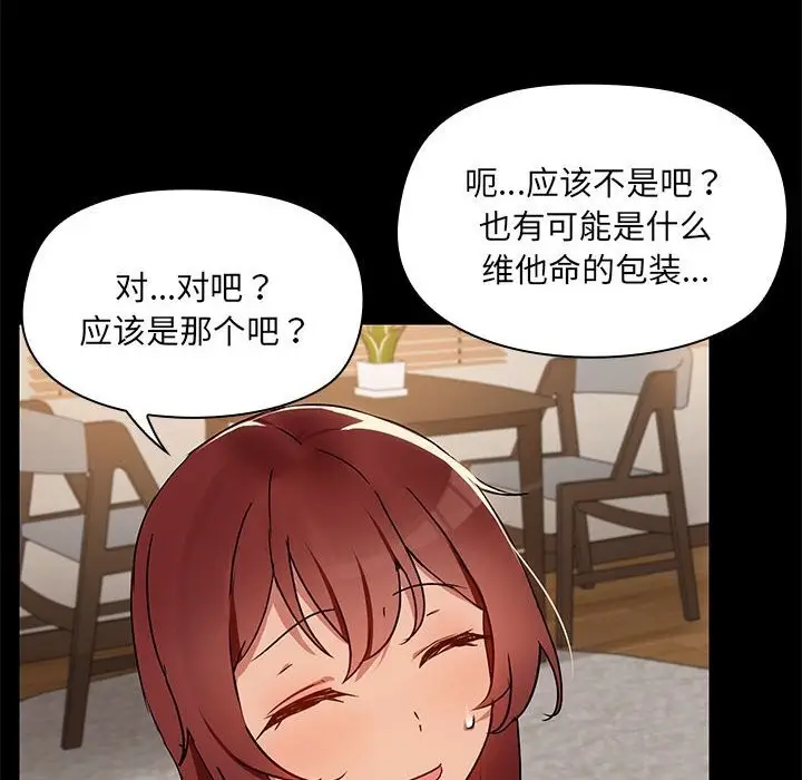 漫画《共享男友》第4话第8张图