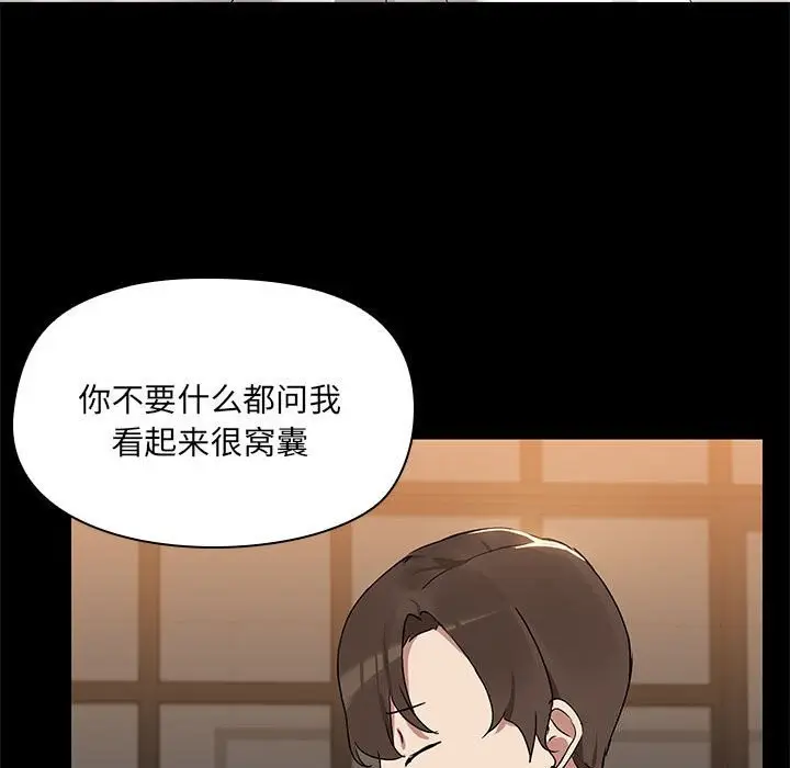 漫画《共享男友》第4话第88张图