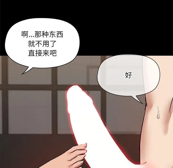 漫画《共享男友》第5话第33张图