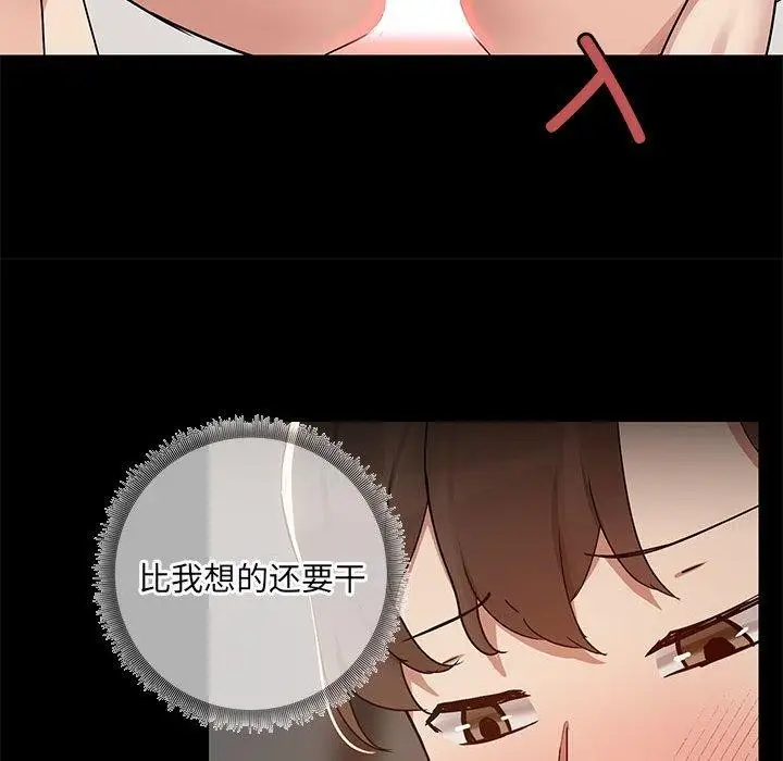漫画《共享男友》第5话第43张图