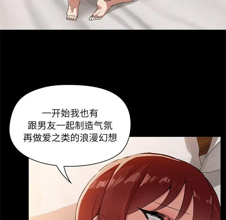 漫画《共享男友》第5话第77张图