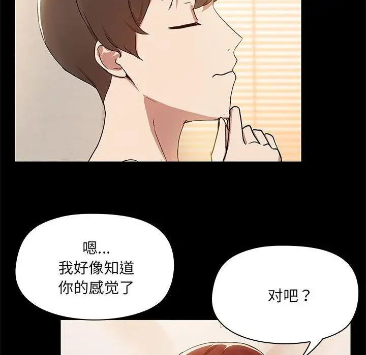 漫画《共享男友》第5话第83张图