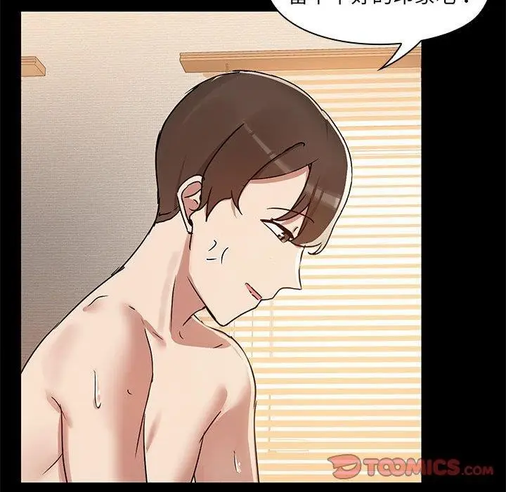 漫画《共享男友》第5话第98张图
