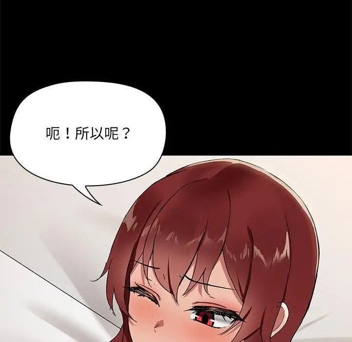 漫画《共享男友》第5话第99张图