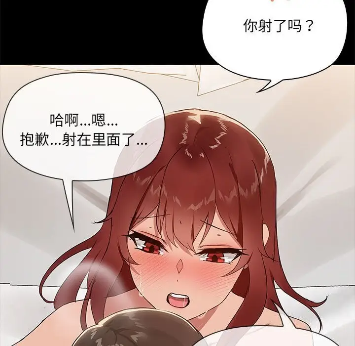 漫画《共享男友》第6话第111张图