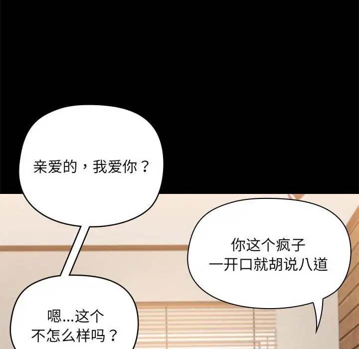 漫画《共享男友》第6话第14张图