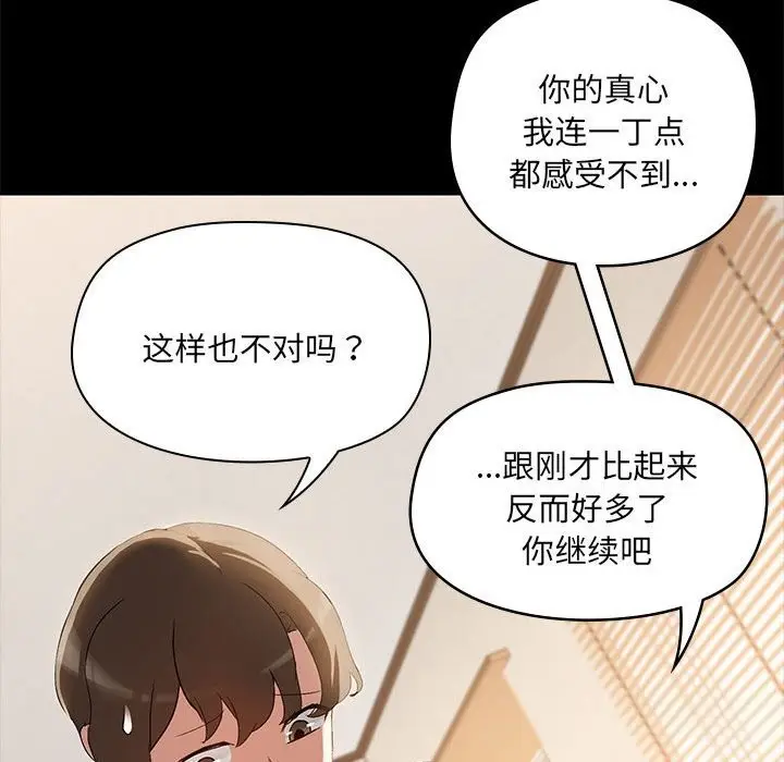 漫画《共享男友》第6话第19张图