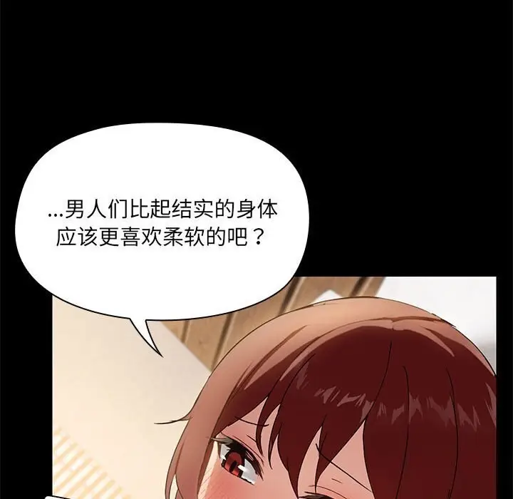 漫画《共享男友》第6话第41张图