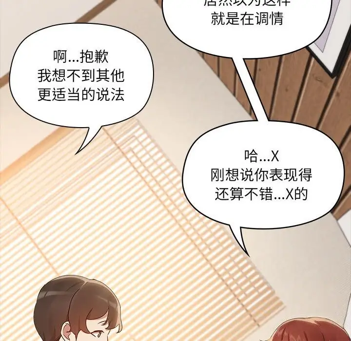漫画《共享男友》第6话第50张图