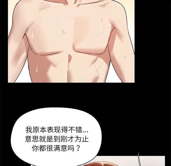 漫画《共享男友》第6话第53张图