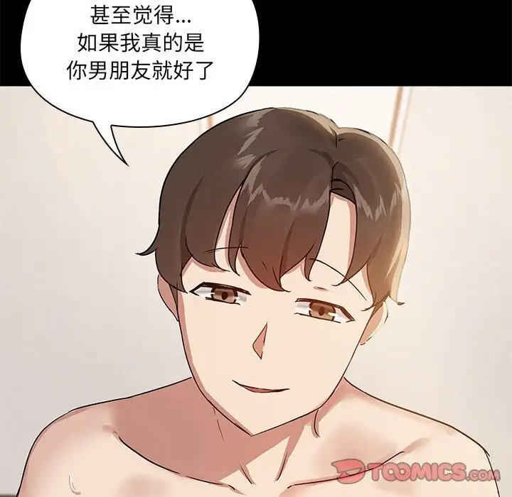 漫画《共享男友》第6话第66张图