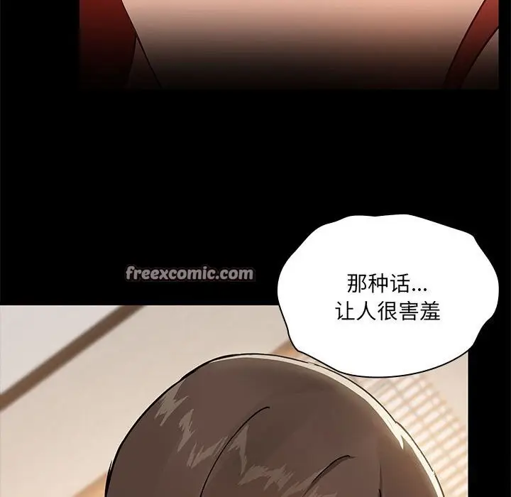 漫画《共享男友》第6话第72张图