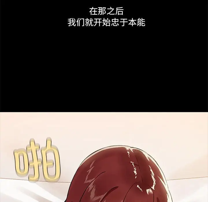 漫画《共享男友》第6话第78张图