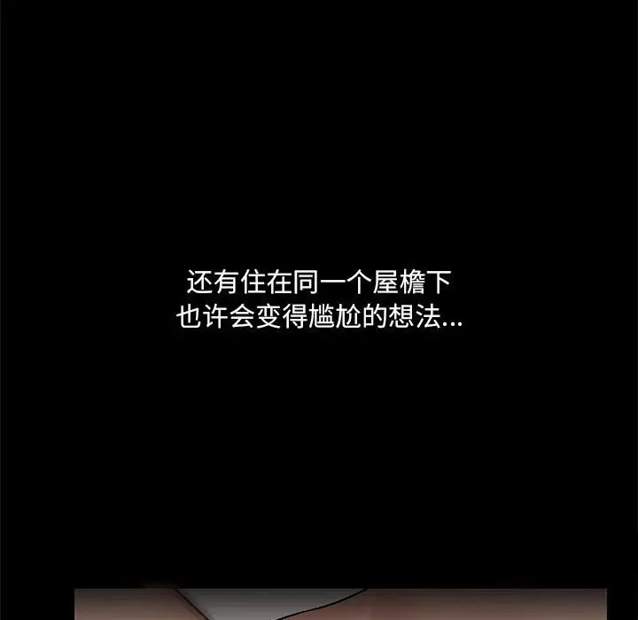 漫画《共享男友》第6话第83张图