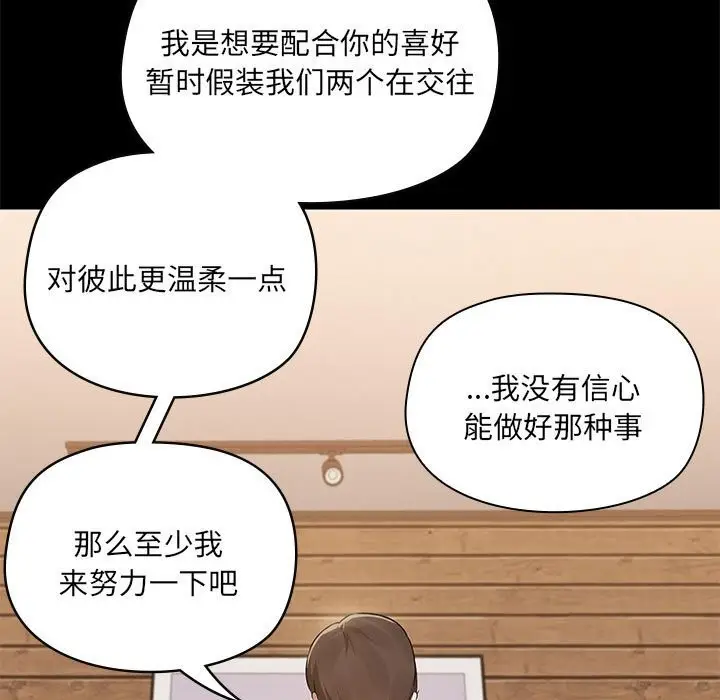 漫画《共享男友》第6话第9张图