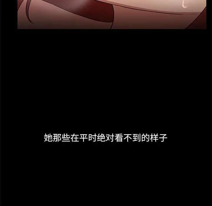 漫画《共享男友》第6话第91张图