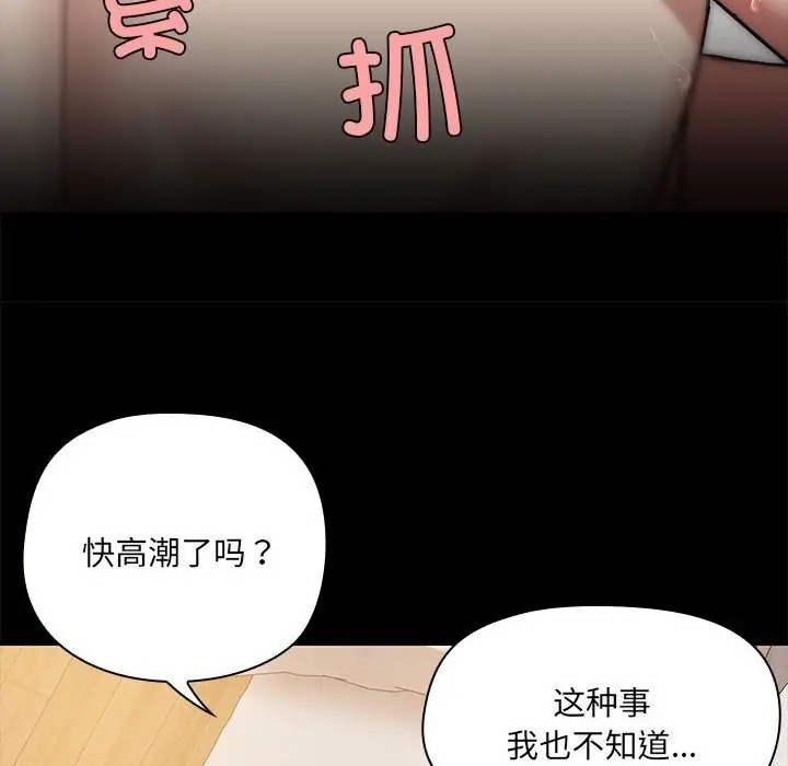 漫画《共享男友》第6话第99张图