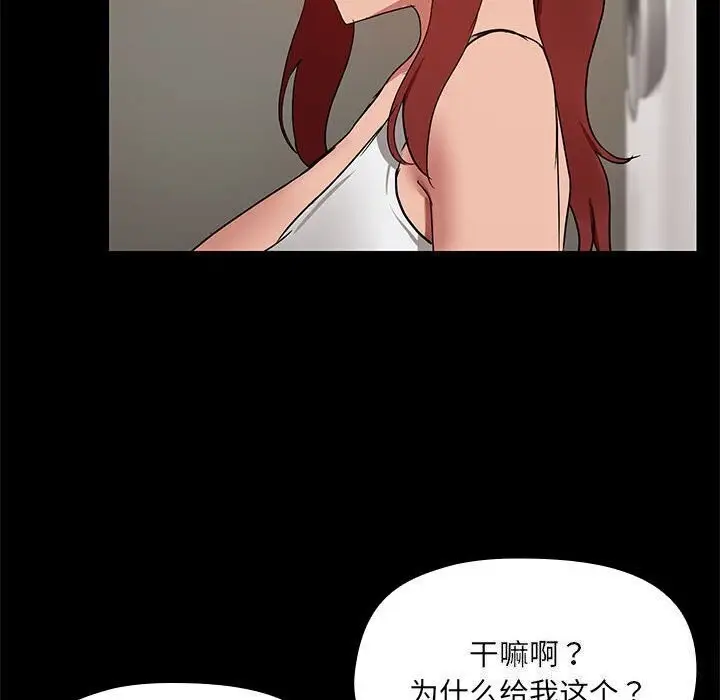 漫画《共享男友》第7话第102张图