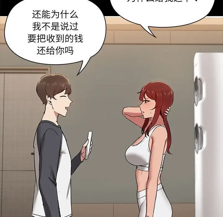漫画《共享男友》第7话第103张图