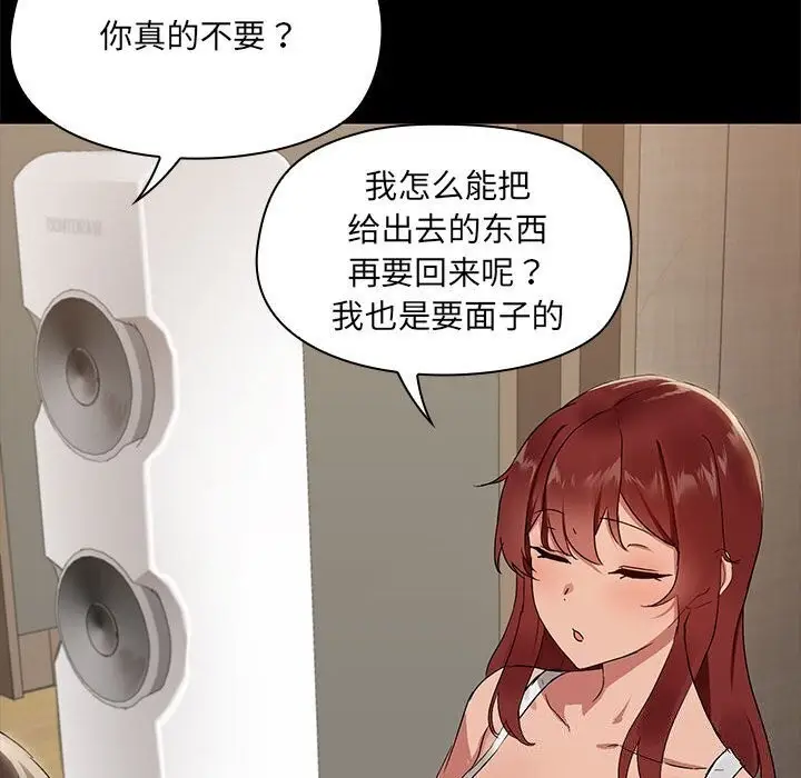 漫画《共享男友》第7话第110张图
