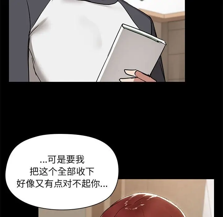 漫画《共享男友》第7话第113张图