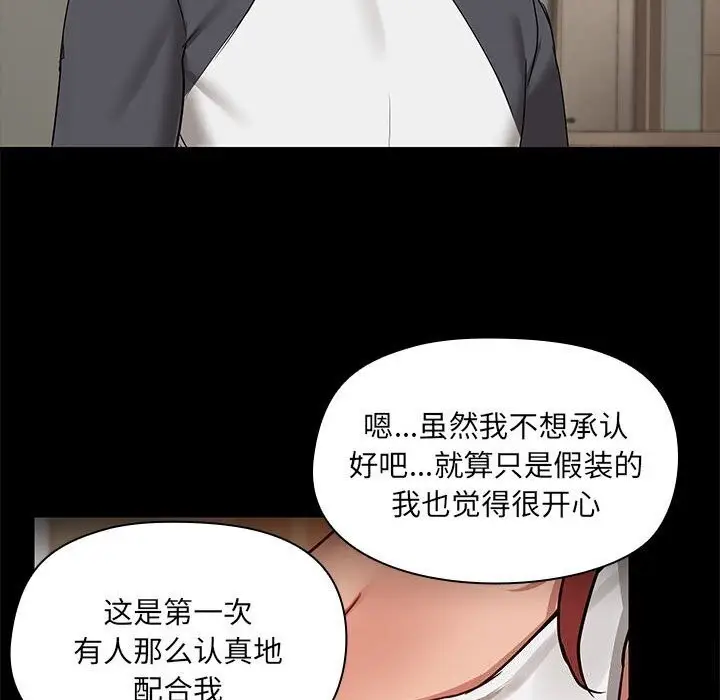 漫画《共享男友》第7话第116张图