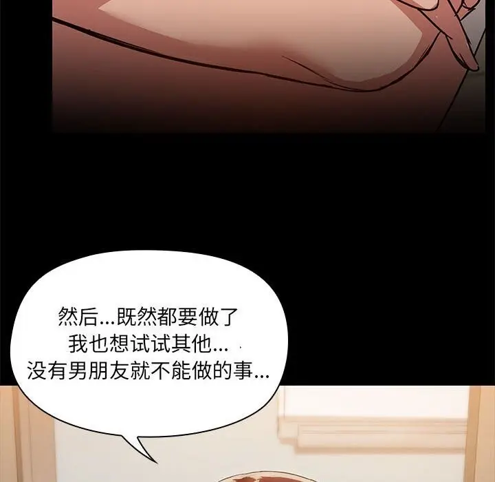 漫画《共享男友》第7话第119张图