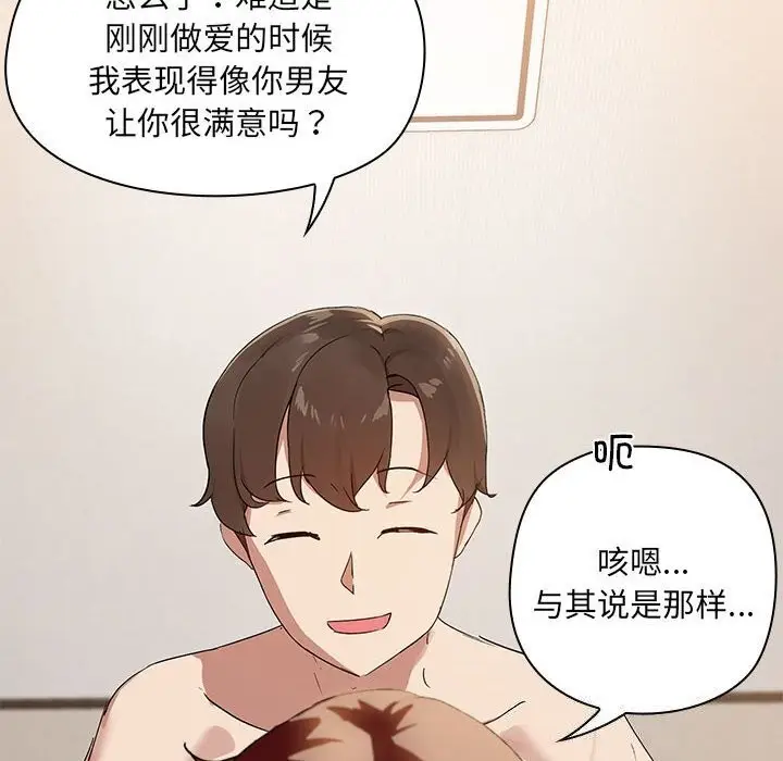 漫画《共享男友》第7话第12张图