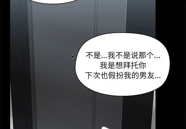 漫画《共享男友》第7话第2张图
