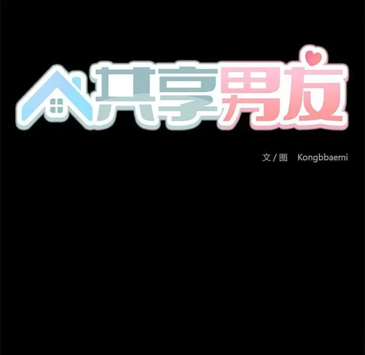 漫画《共享男友》第7话第30张图