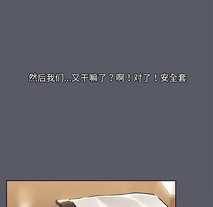 漫画《共享男友》第7话第40张图