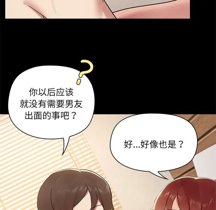 漫画《共享男友》第7话第7张图