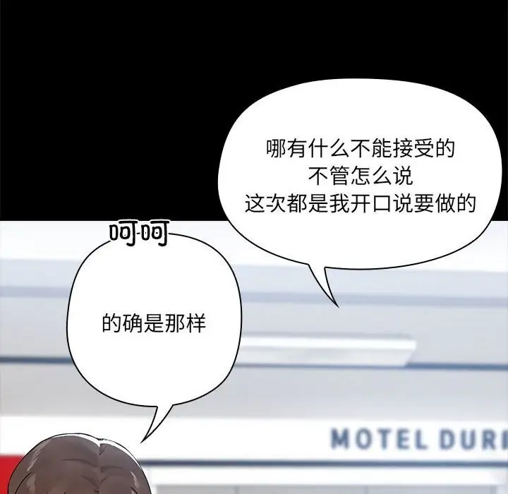 漫画《共享男友》第7话第77张图