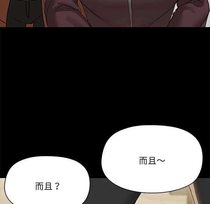 漫画《共享男友》第7话第79张图