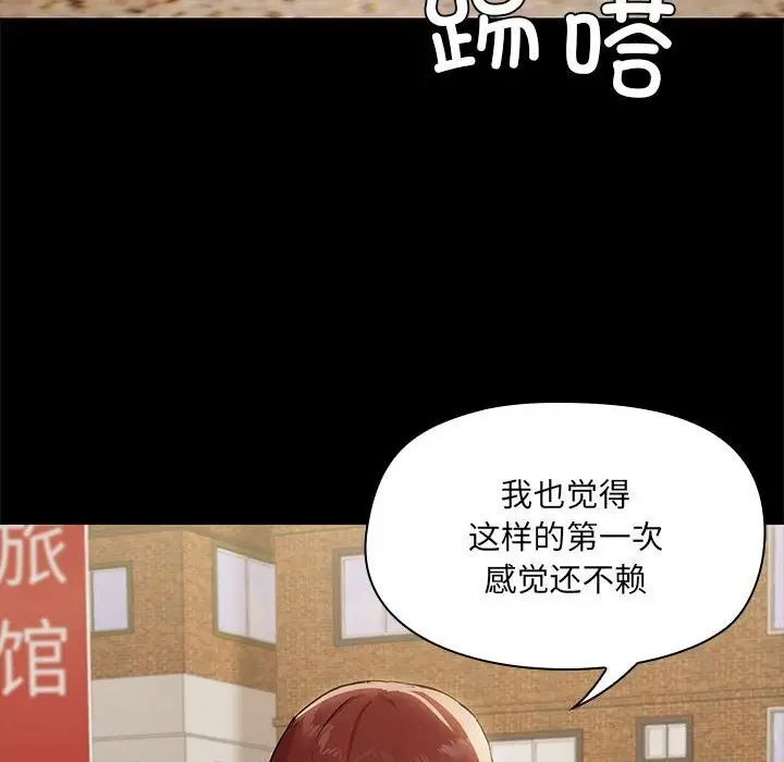 漫画《共享男友》第7话第81张图