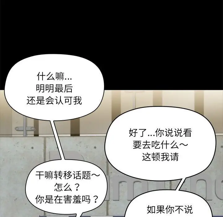 漫画《共享男友》第7话第87张图