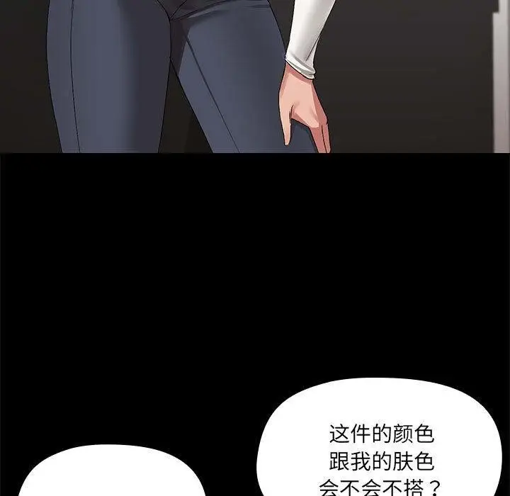 漫画《共享男友》第8话第101张图