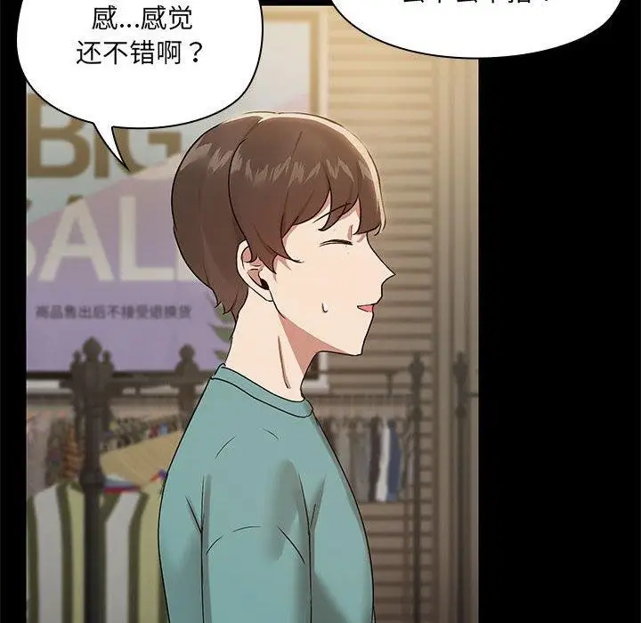 漫画《共享男友》第8话第102张图