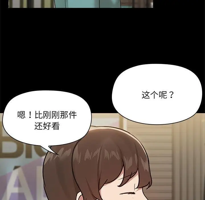 漫画《共享男友》第8话第103张图