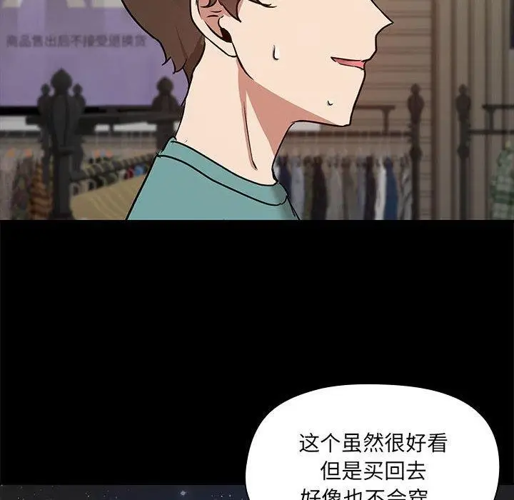 漫画《共享男友》第8话第104张图