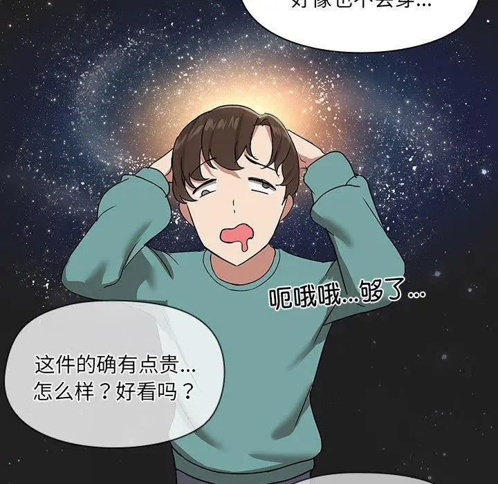 漫画《共享男友》第8话第105张图